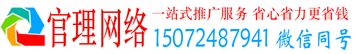 泗水官理信息流推广